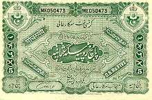 Five-rupee note from Hyderabad