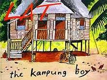 A little naked boy stands in the space under a wooden house that is on stilts. Chickens peck the ground for food.  The word "Lat" is at the top left of the image and "the Kampung Boy" at the bottom.